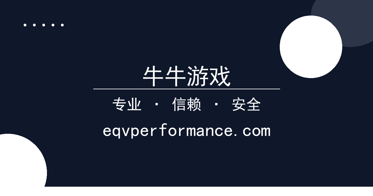 牛牛游戏 - 芯片新品性能突破，加速应用场景拓展 配图1